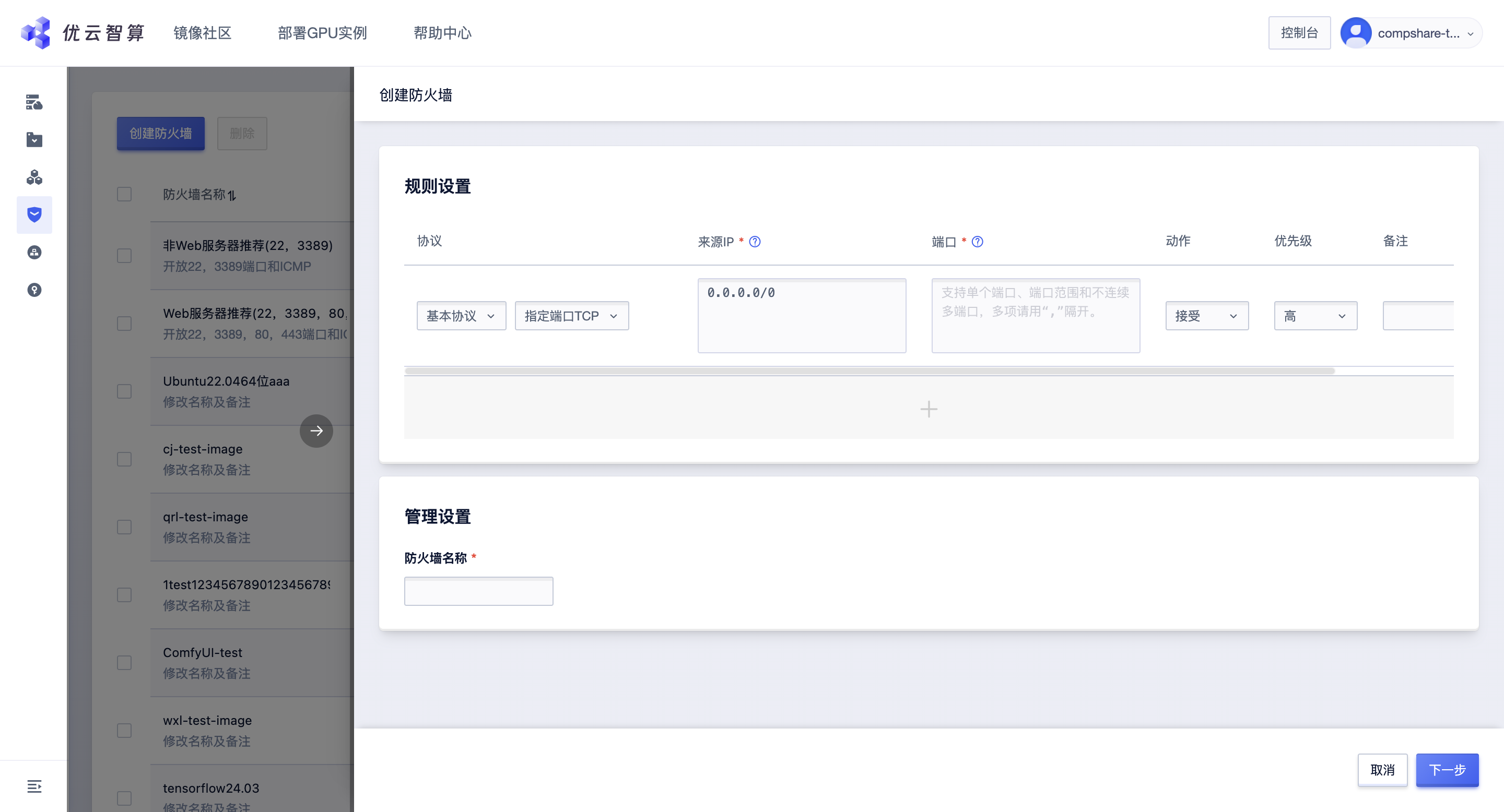 防火墙页面