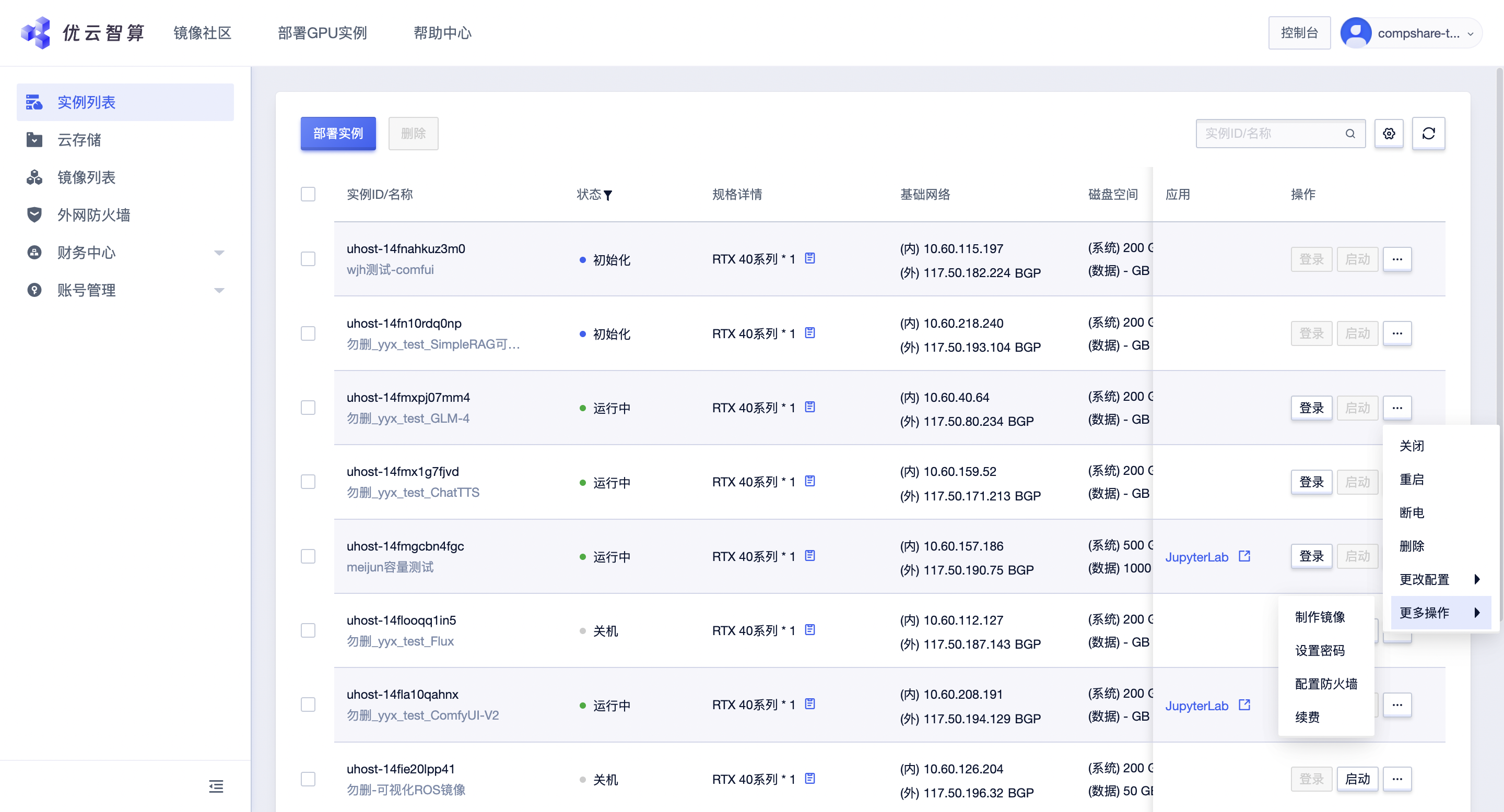防火墙页面